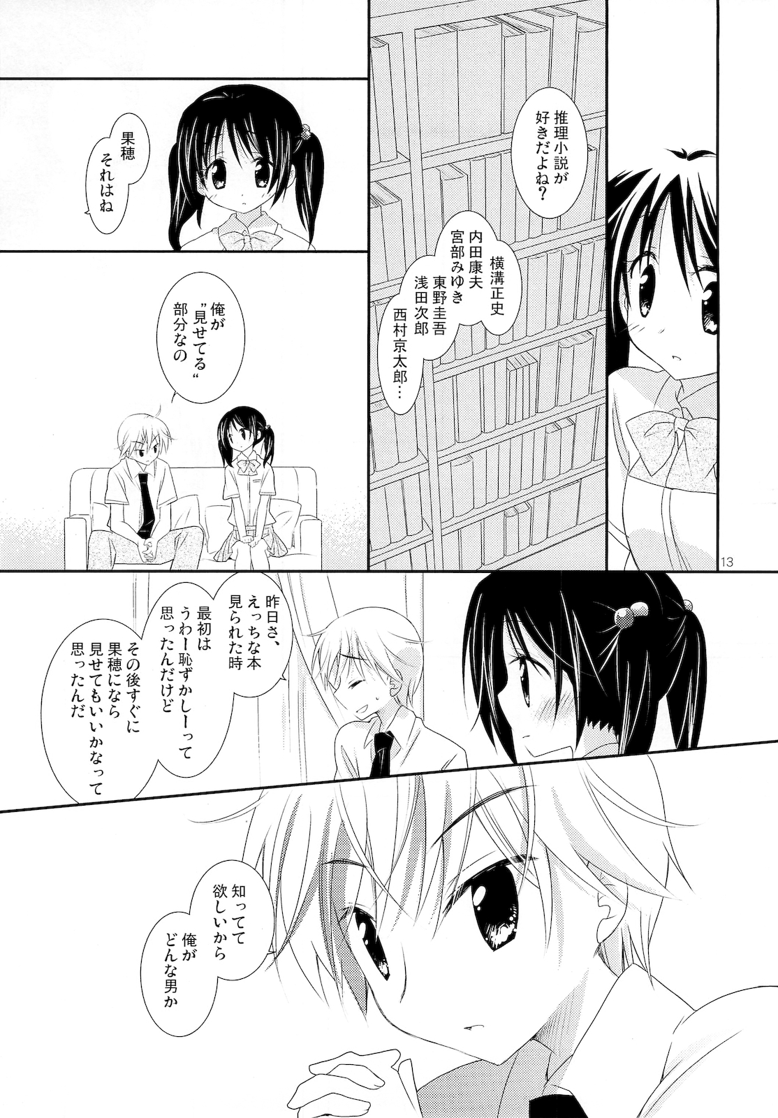 FOR ADULT 8 - Page 12