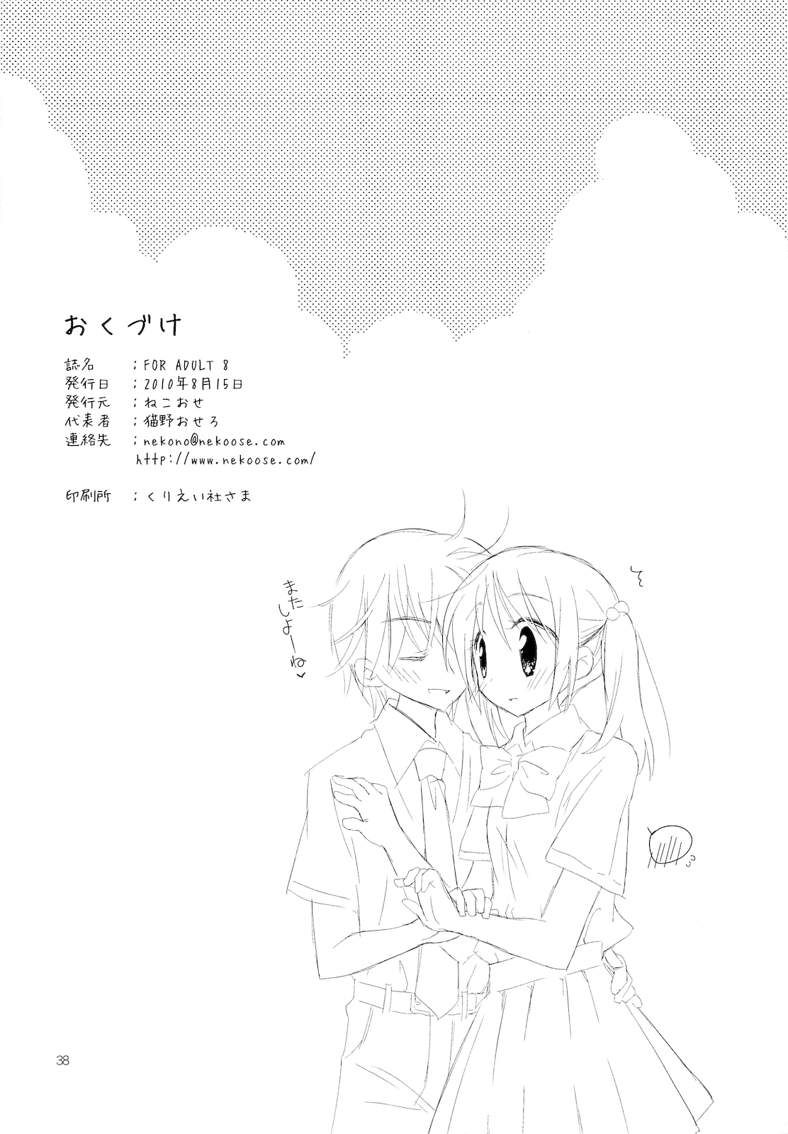 FOR ADULT 8 - Page 37