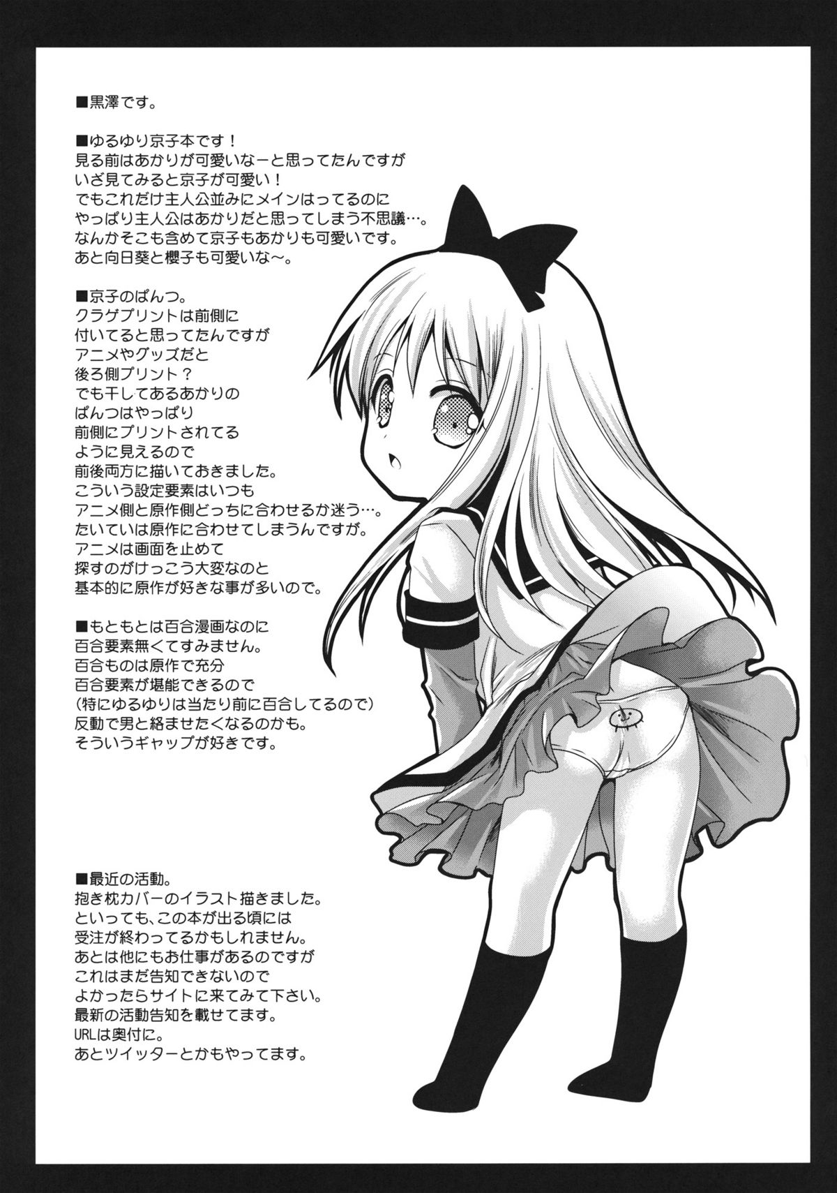 Kyouko no Himitsu BOX - Page 25