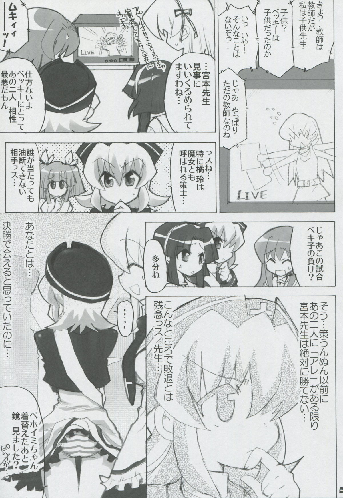 Momo Tsuki Monsters 1st-half - Page 22