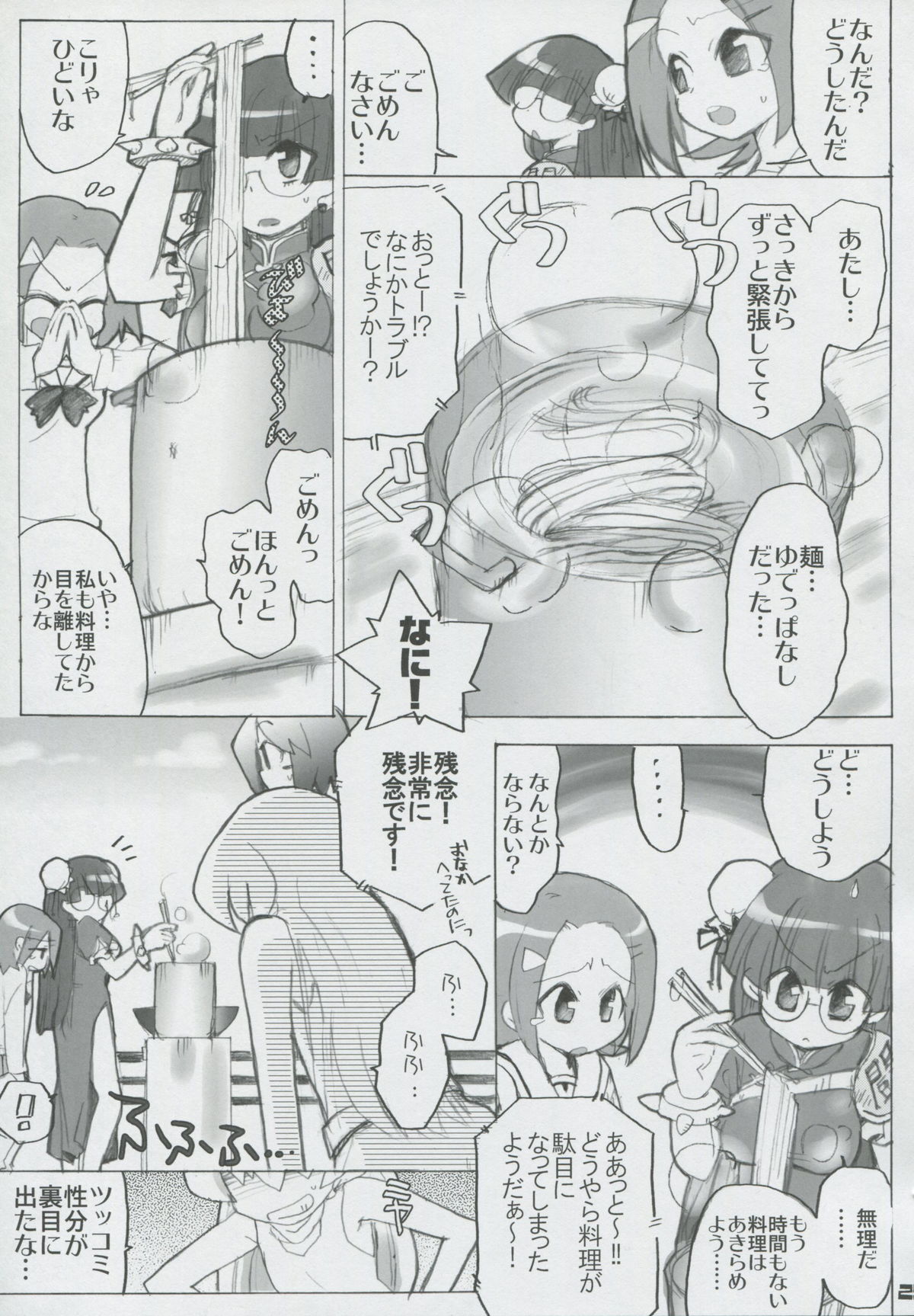 Momo Tsuki Monsters 1st-half - Page 24