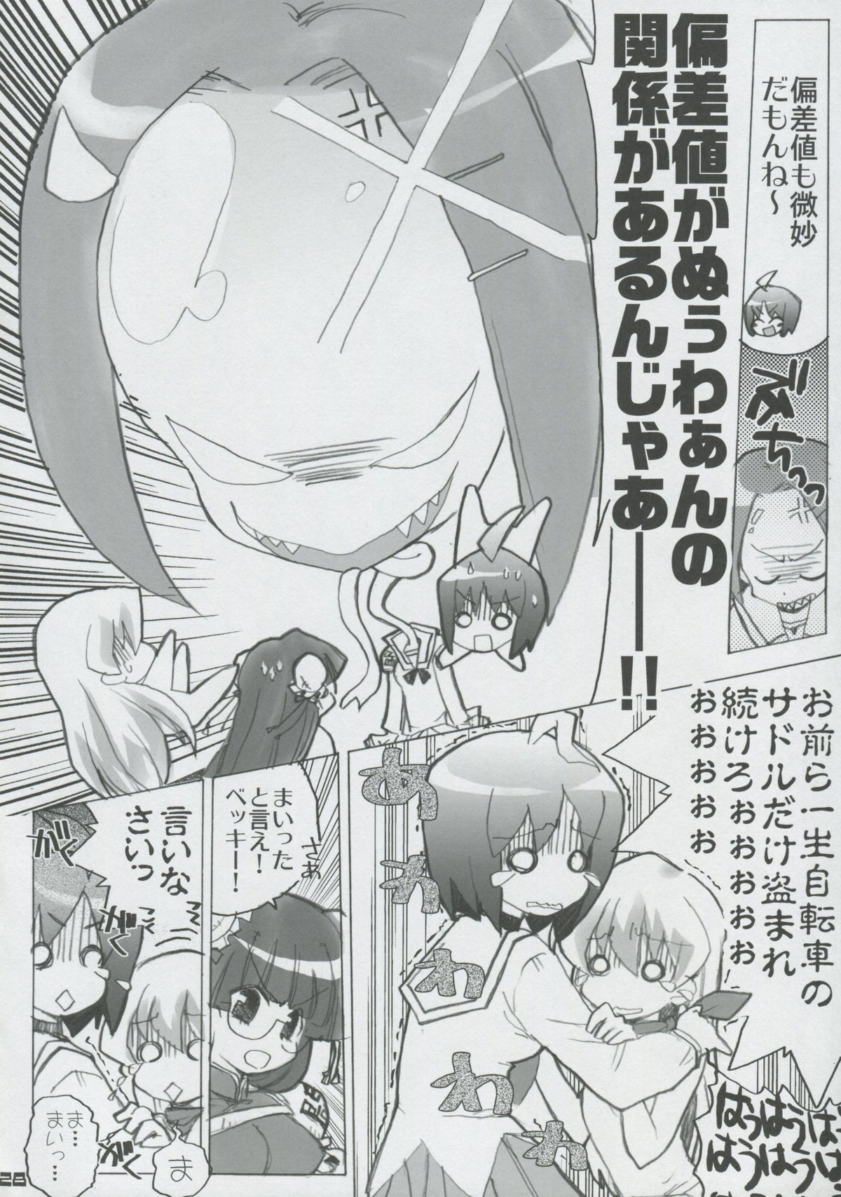 Momo Tsuki Monsters 1st-half - Page 27