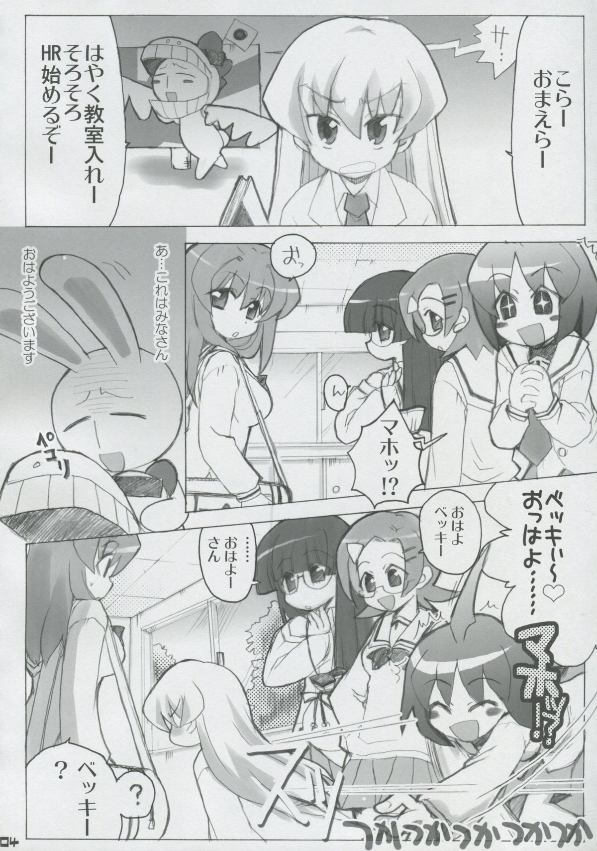 Momo Tsuki Monsters 1st-half - Page 3