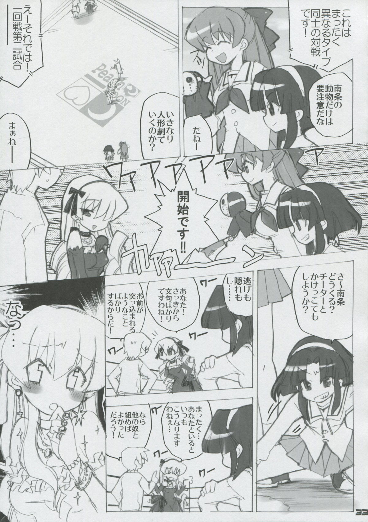 Momo Tsuki Monsters 1st-half - Page 32