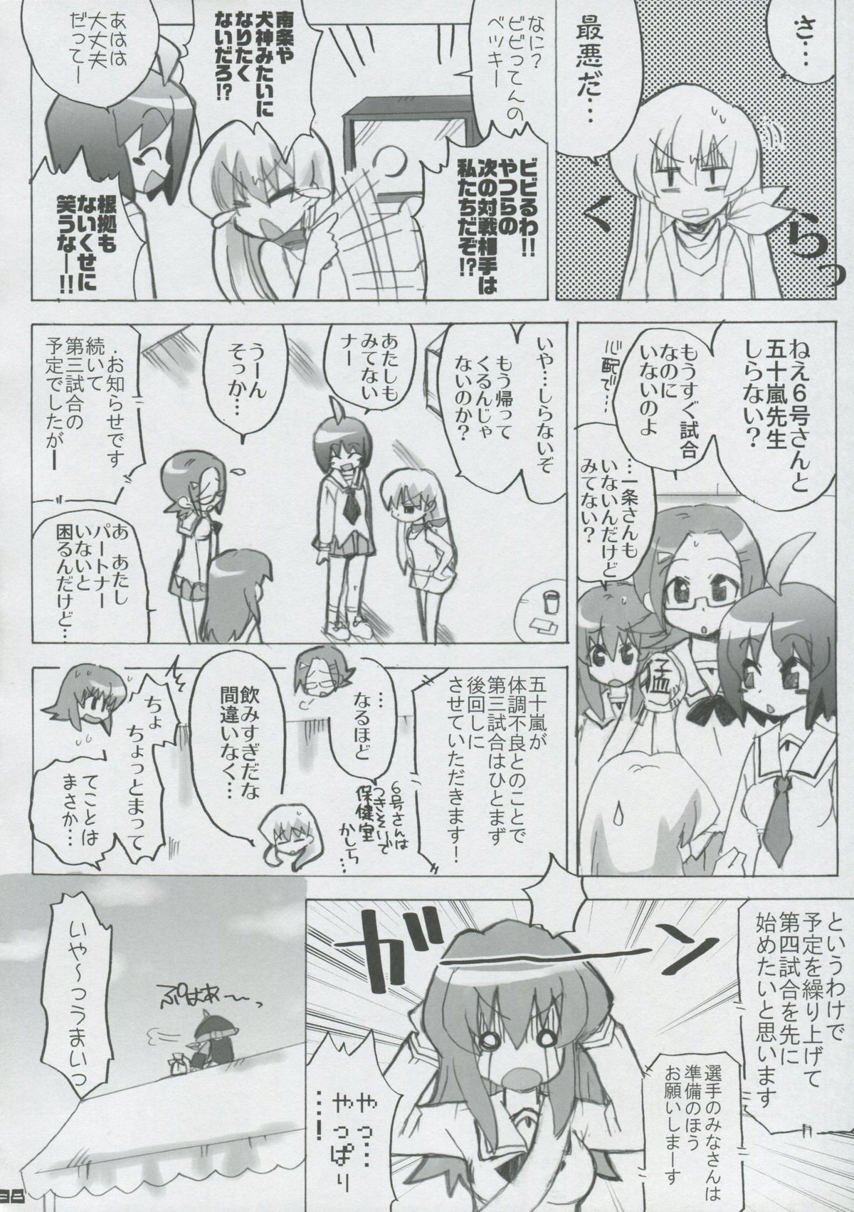 Momo Tsuki Monsters 1st-half - Page 37