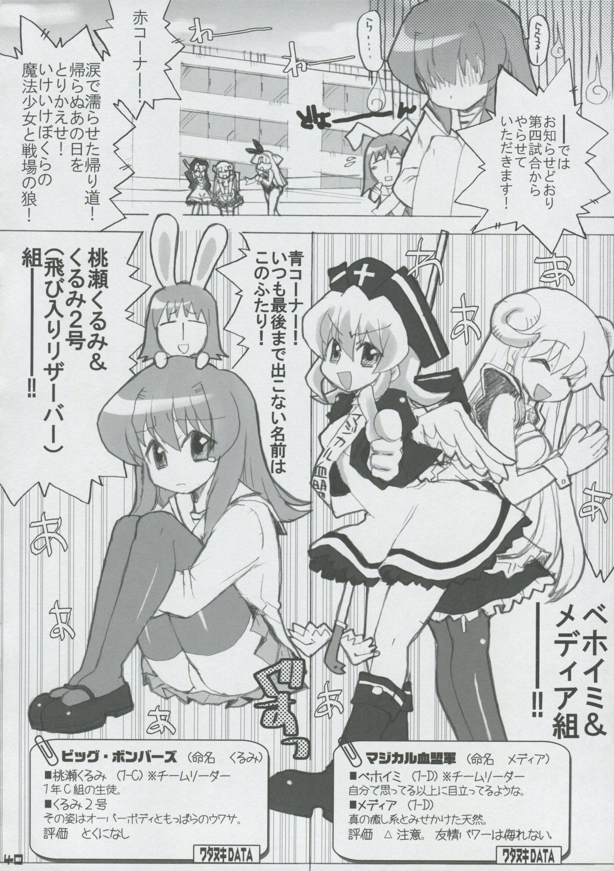 Momo Tsuki Monsters 1st-half - Page 39