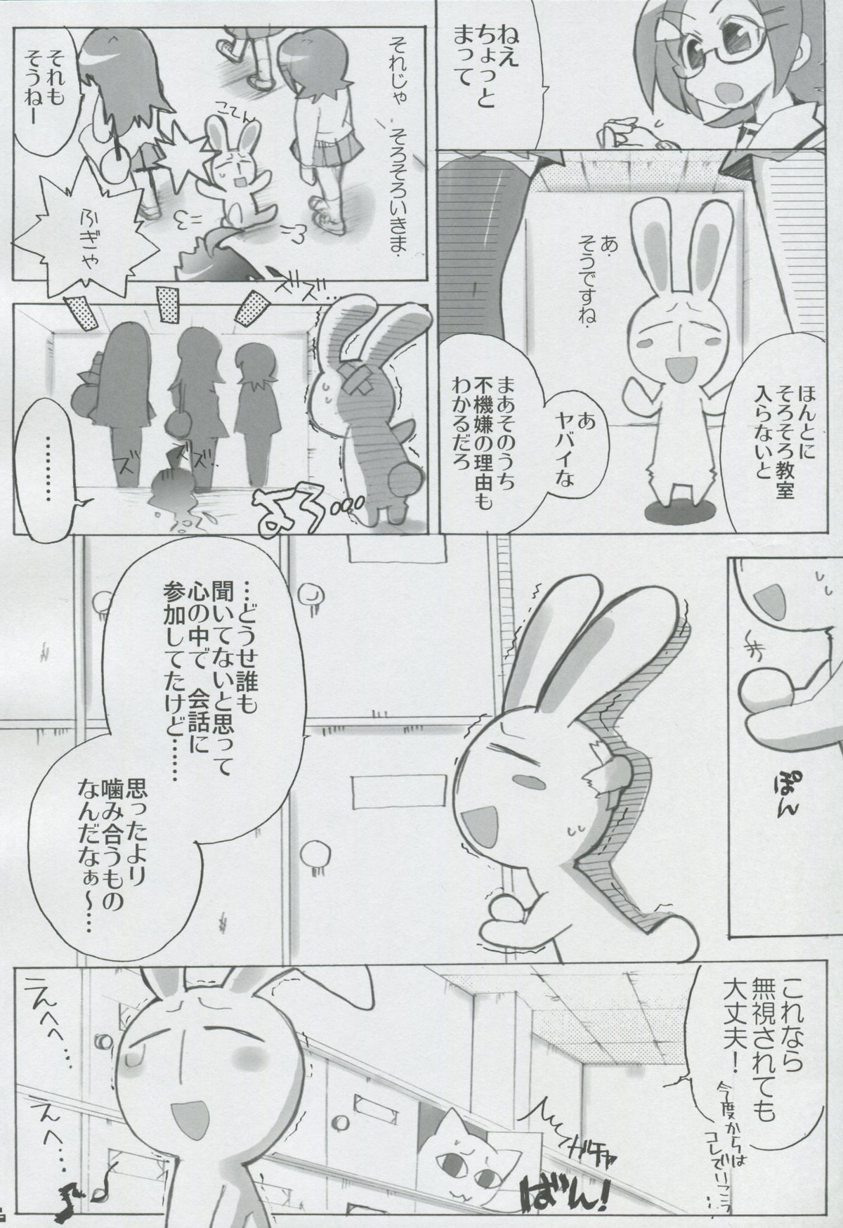 Momo Tsuki Monsters 1st-half - Page 5