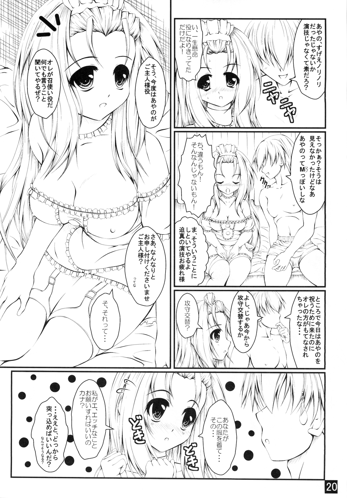 Anata wo Takusan Gohoushi Shitai - Page 20