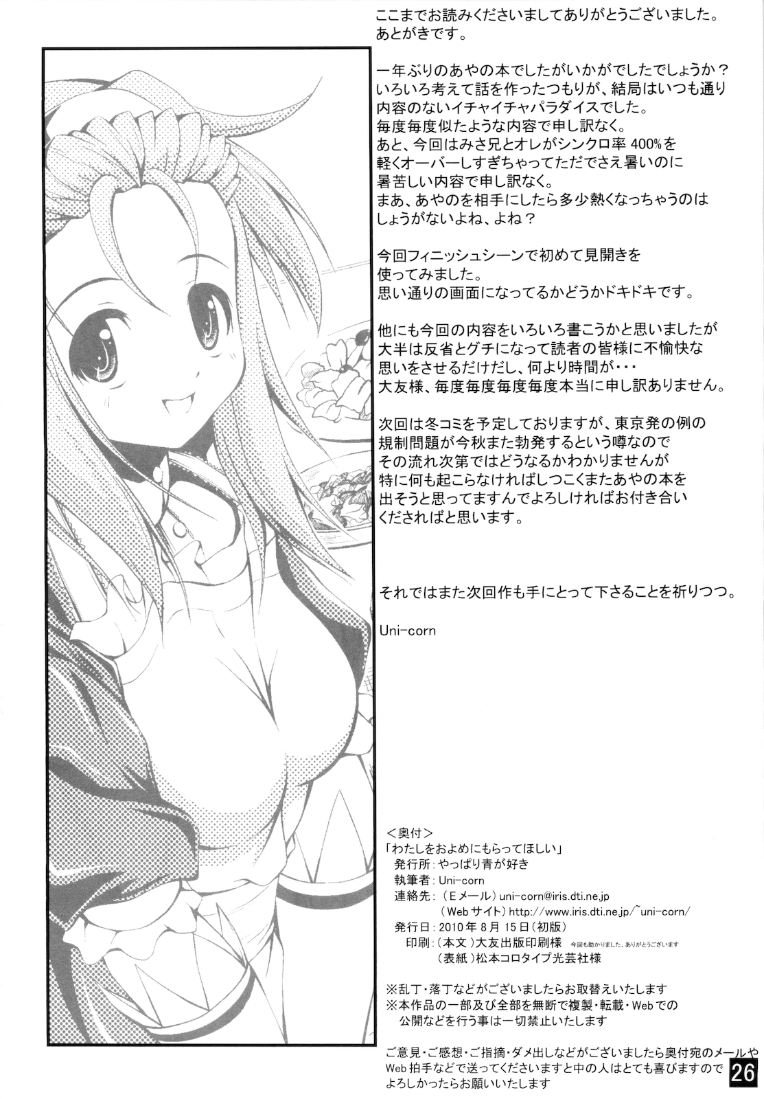 Watashi wo Oyome ni Moratte Hoshii - Page 26
