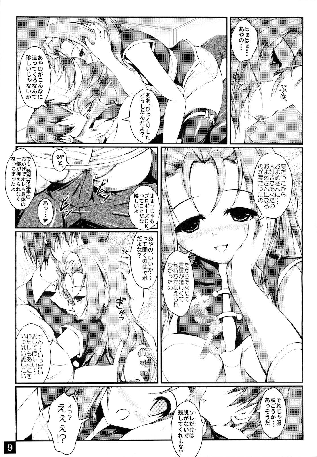 Watashi wo Oyome ni Moratte Hoshii - Page 9