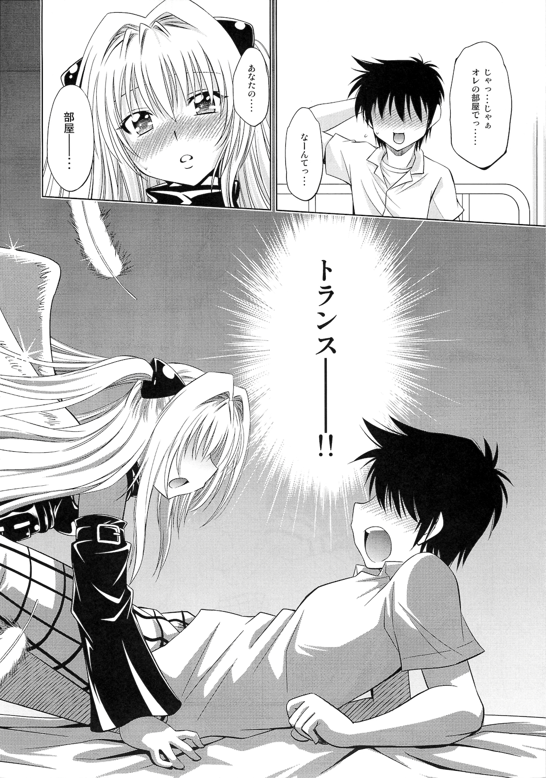 Troublekko - Page 17