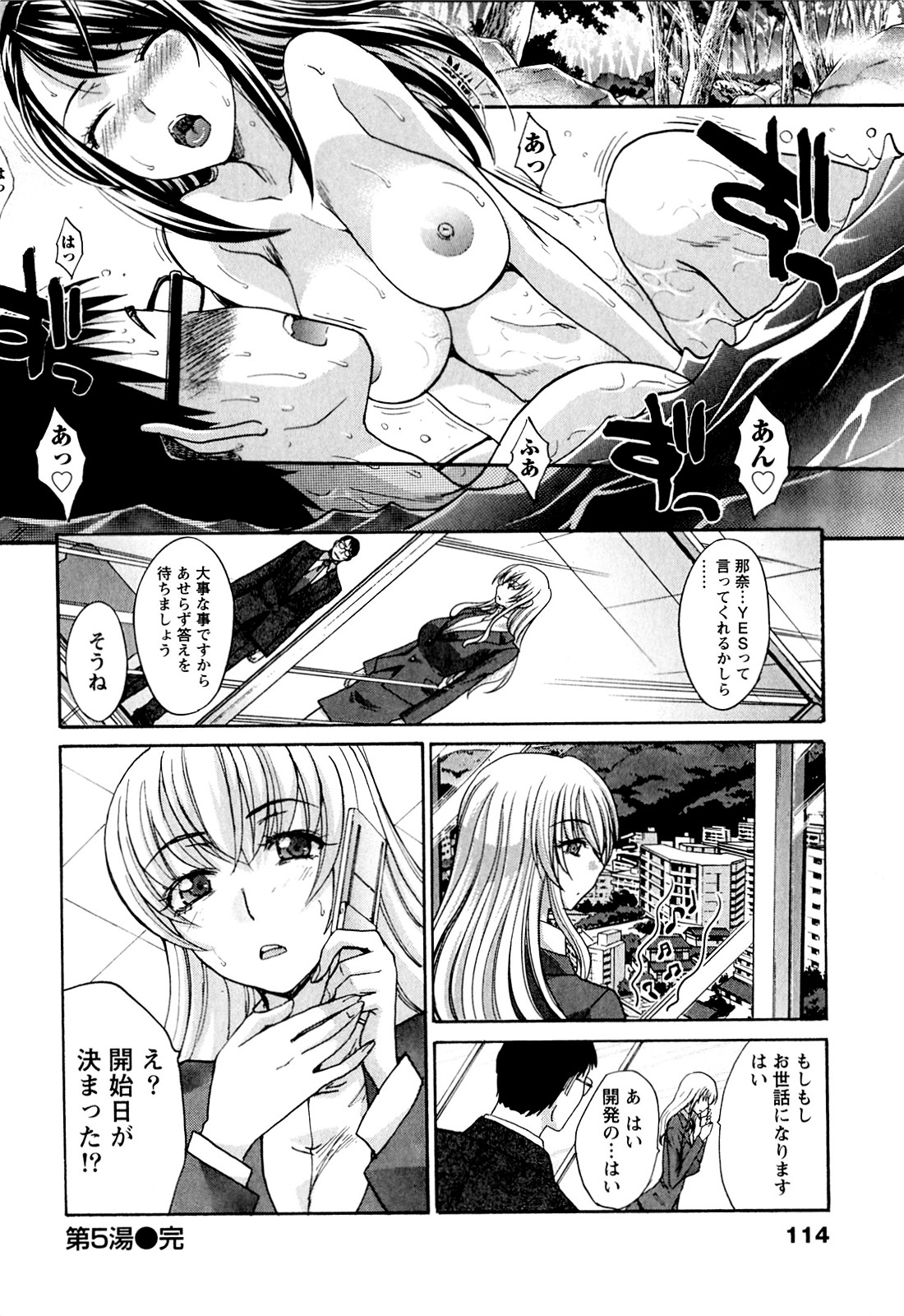 Yu-kkuri Shitene 1 - Page 114