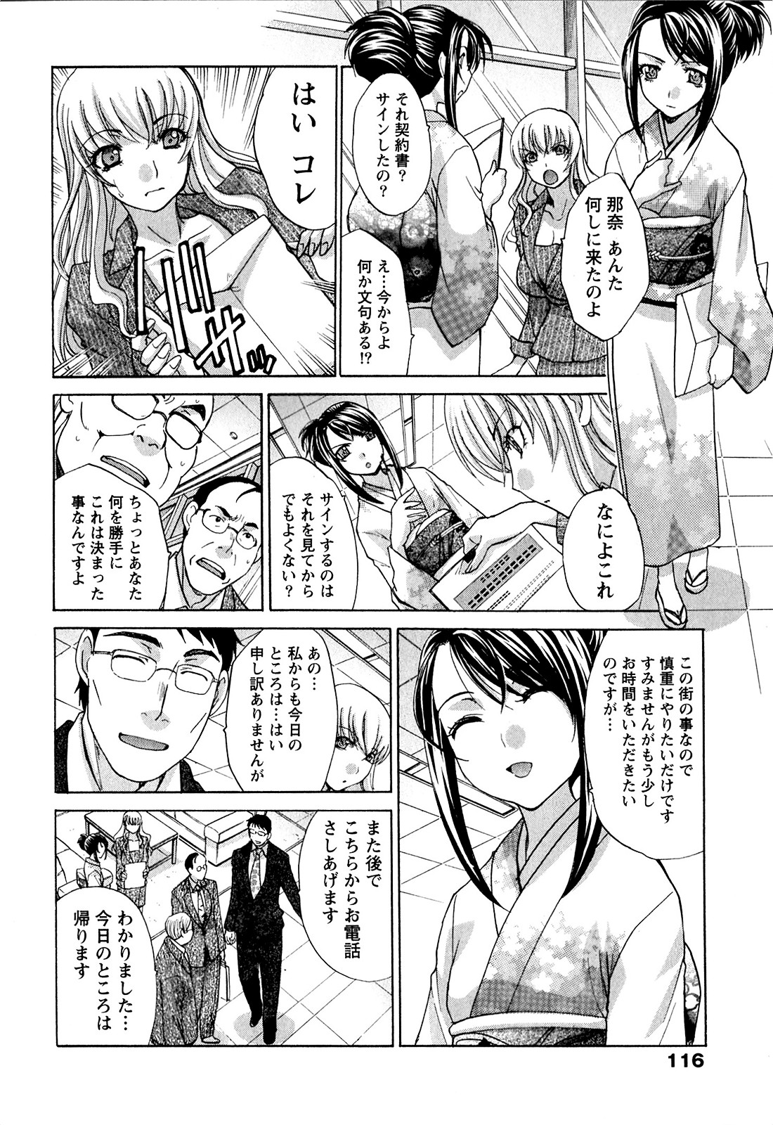 Yu-kkuri Shitene 1 - Page 116