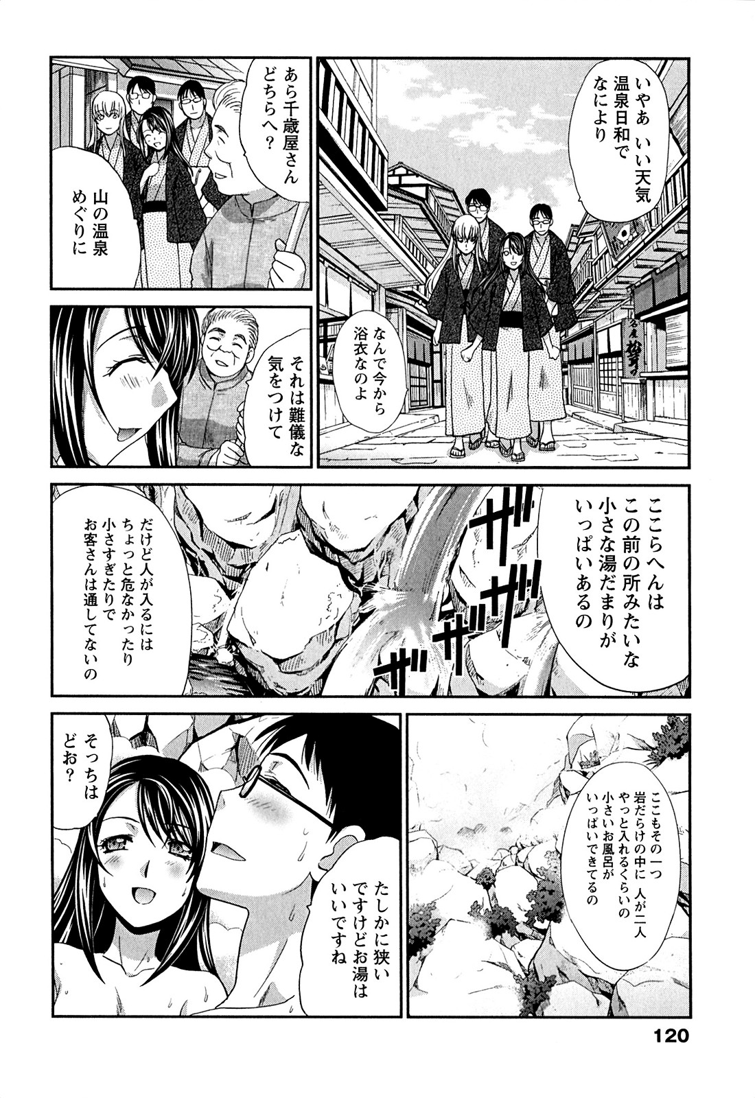 Yu-kkuri Shitene 1 - Page 120