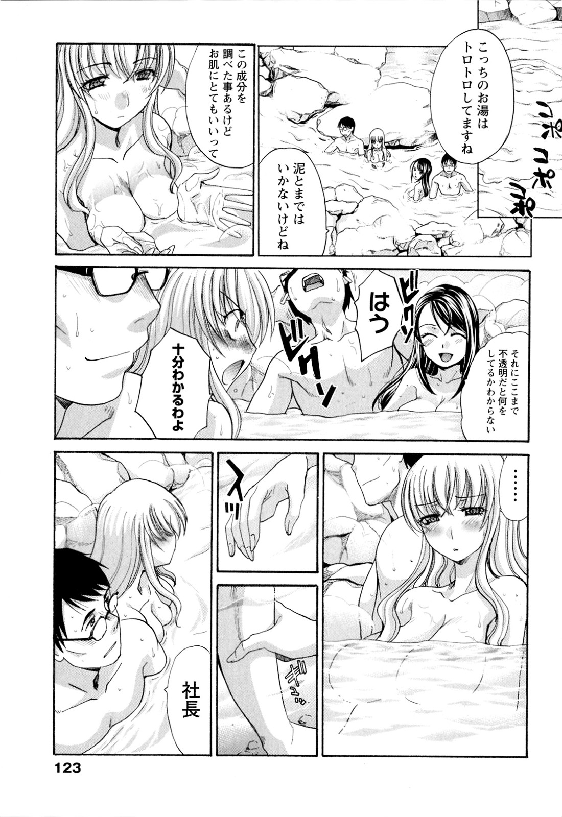 Yu-kkuri Shitene 1 - Page 123