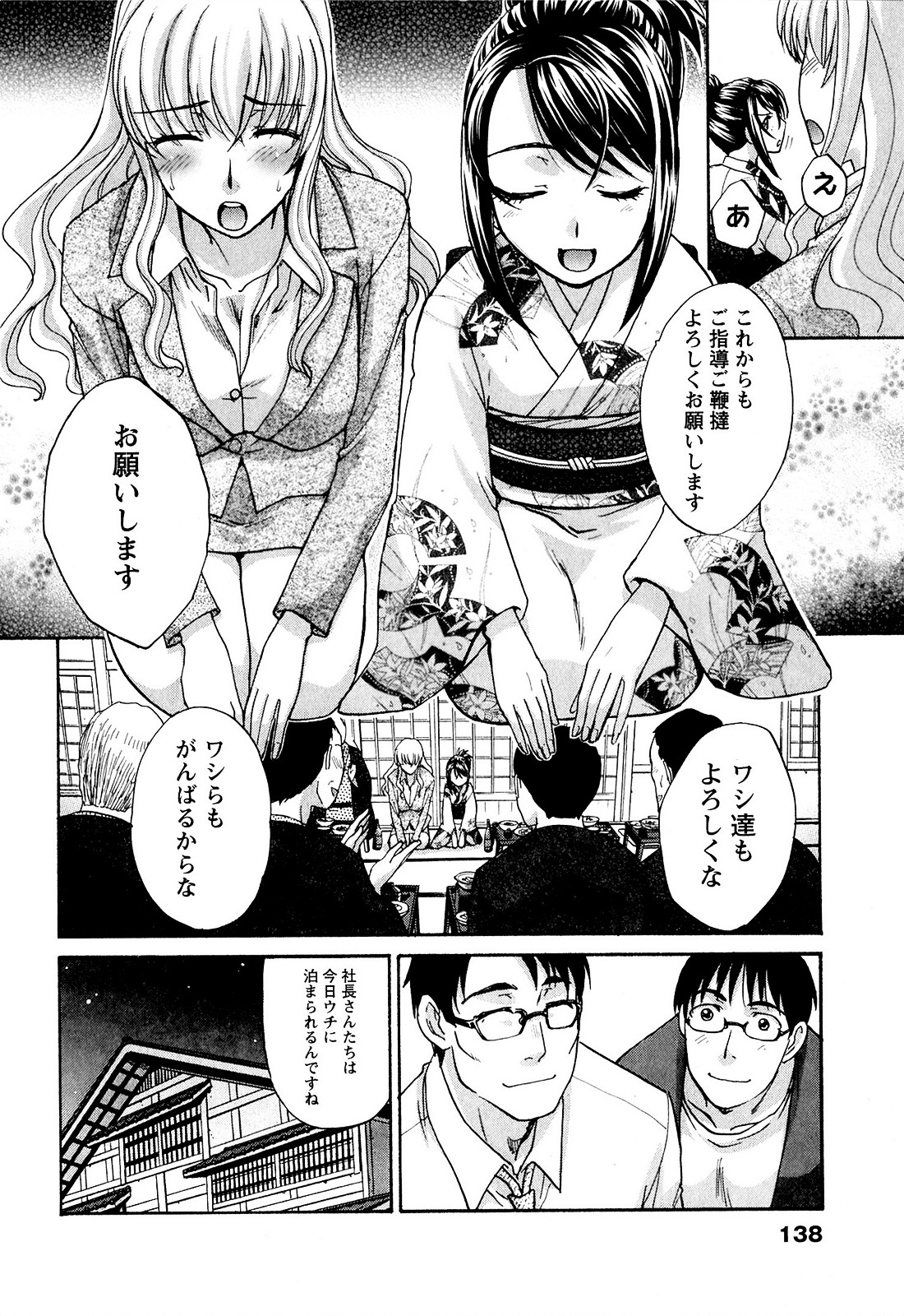Yu-kkuri Shitene 1 - Page 138