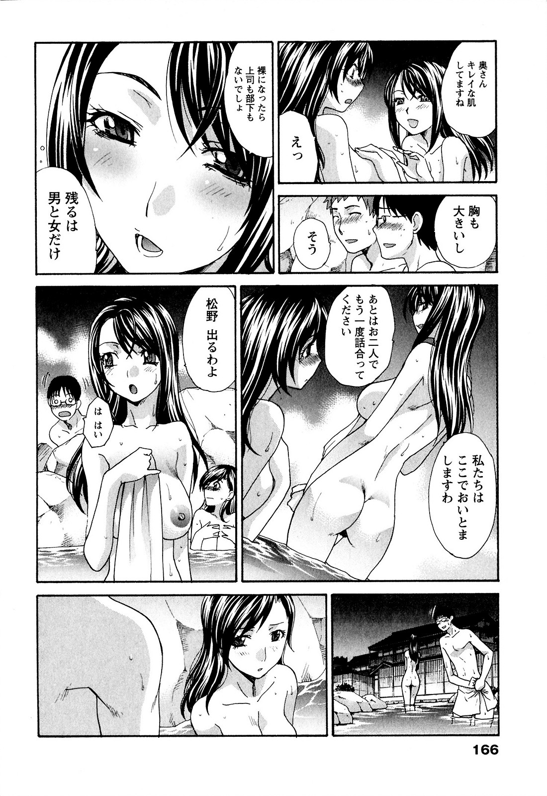 Yu-kkuri Shitene 1 - Page 166