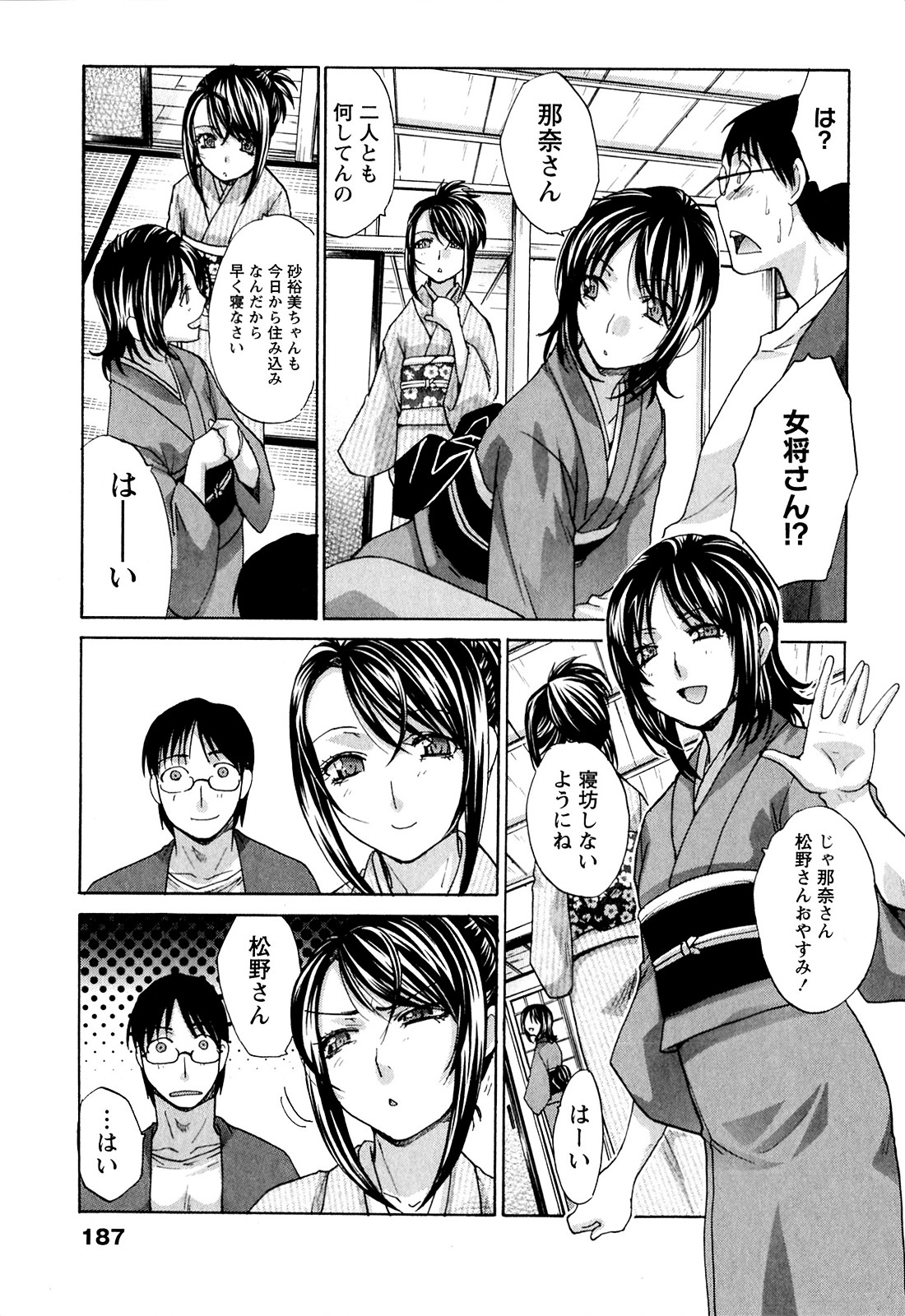 Yu-kkuri Shitene 1 - Page 187