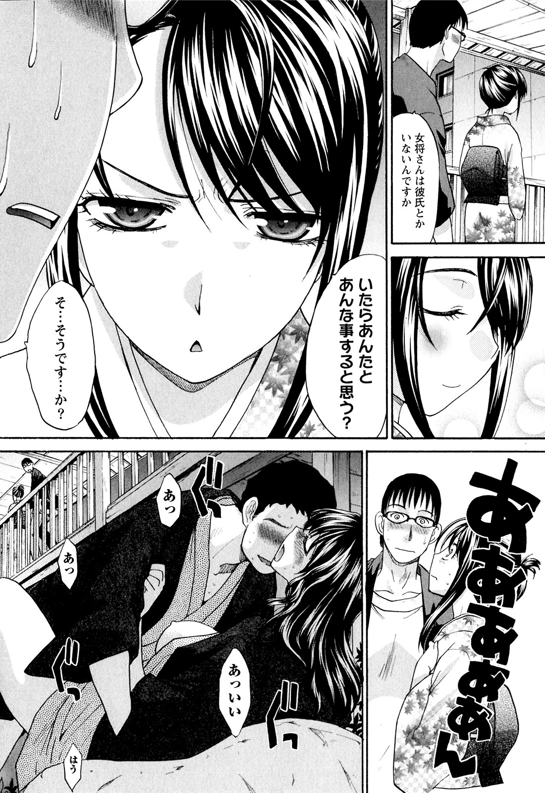 Yu-kkuri Shitene 1 - Page 32