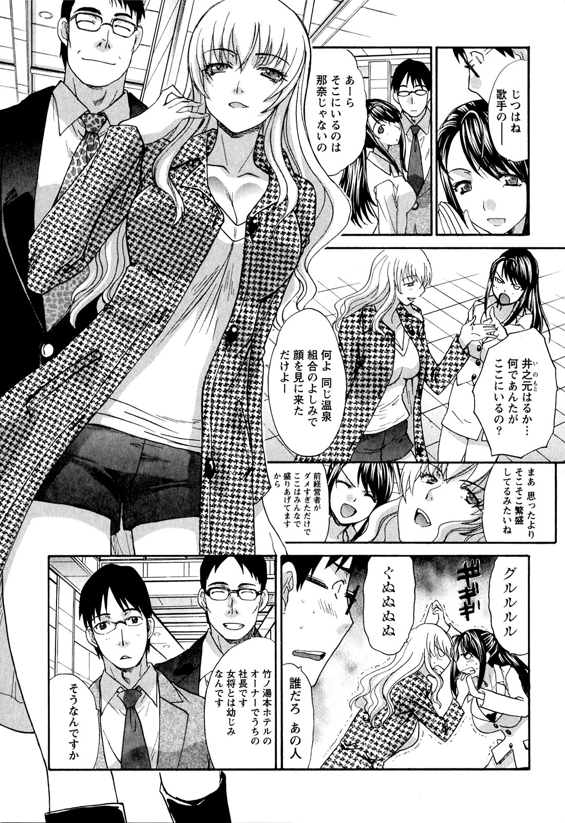 Yu-kkuri Shitene 1 - Page 51