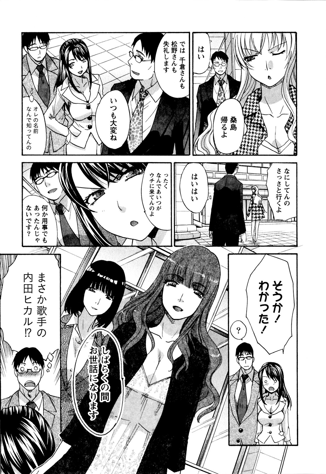 Yu-kkuri Shitene 1 - Page 52