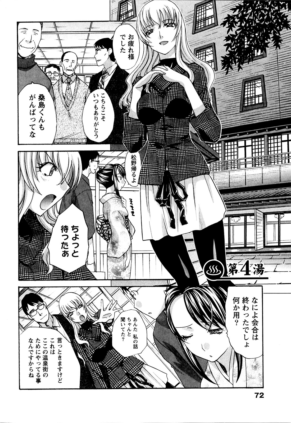 Yu-kkuri Shitene 1 - Page 72