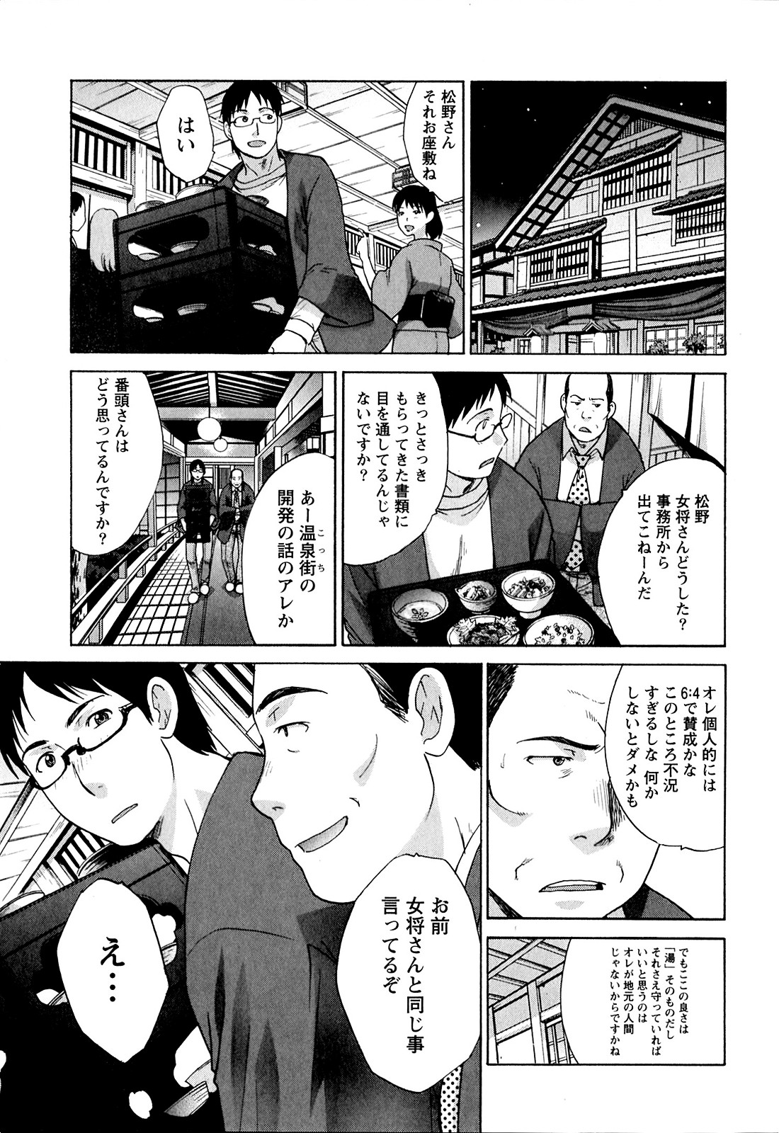 Yu-kkuri Shitene 1 - Page 95