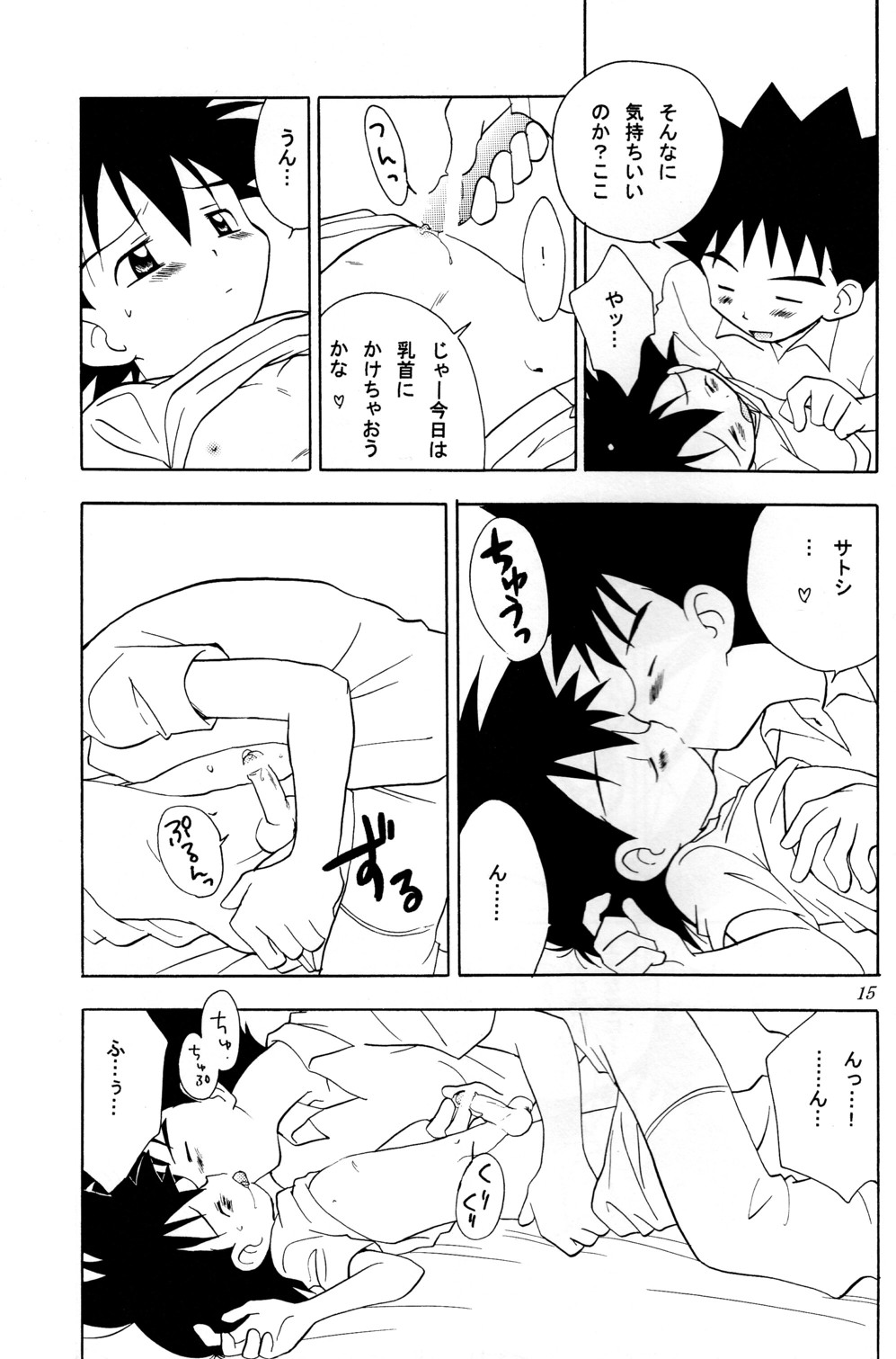 Every Time, Every Day, Everything - Page 15