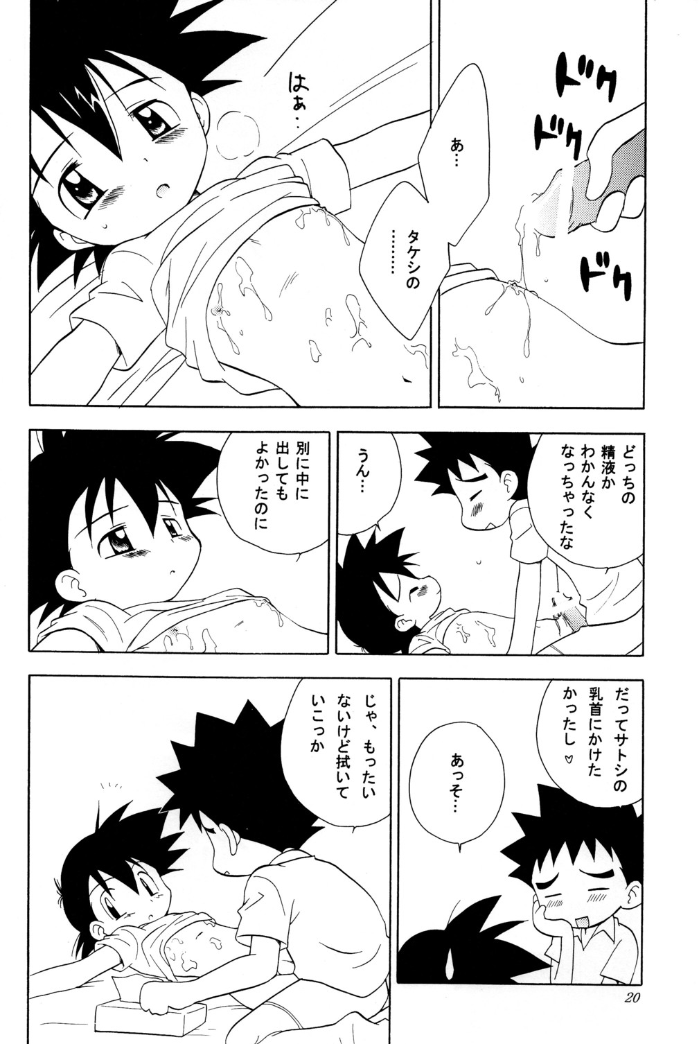 Every Time, Every Day, Everything - Page 20