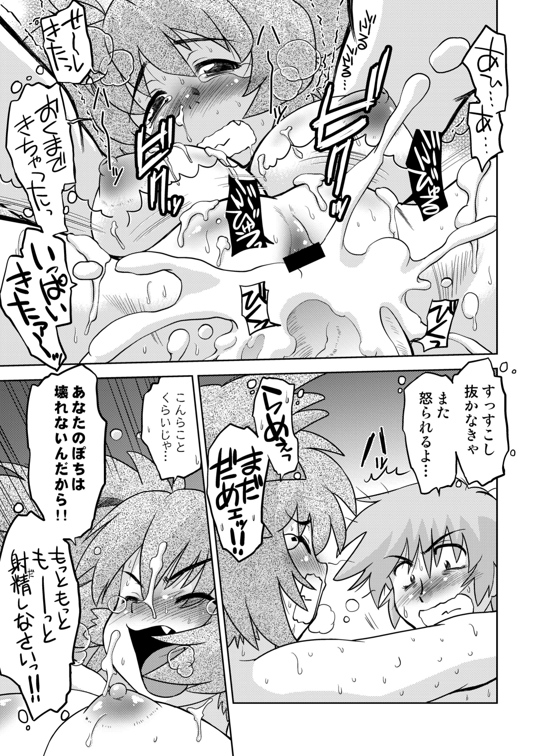 Gokinjo no Monster 3 - Page 22