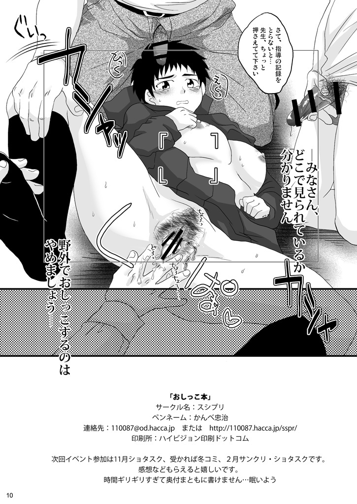 Oshikko Shitetara Mitsukatte Seikatsu Shidou sarechau Hon - Page 9