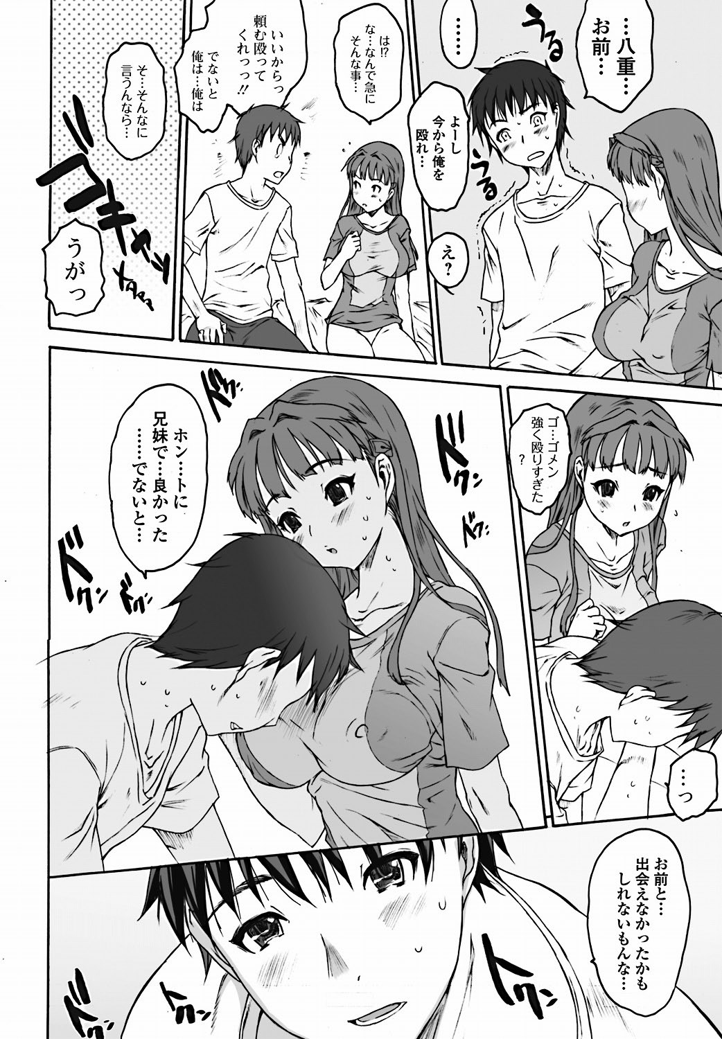 Sister Brother Ch.07-12 - Page 126