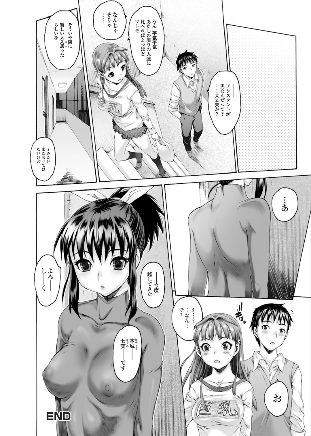 Sister Brother Ch.07-12 - Page 26