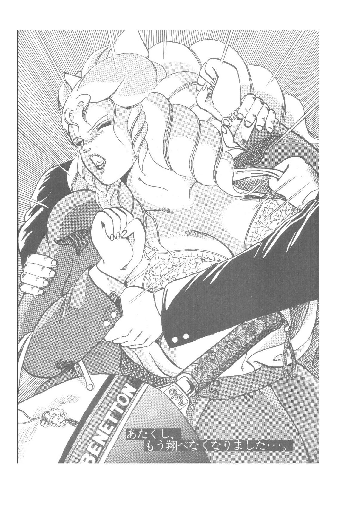 パパマンゴー- Papa Mango - Page 24