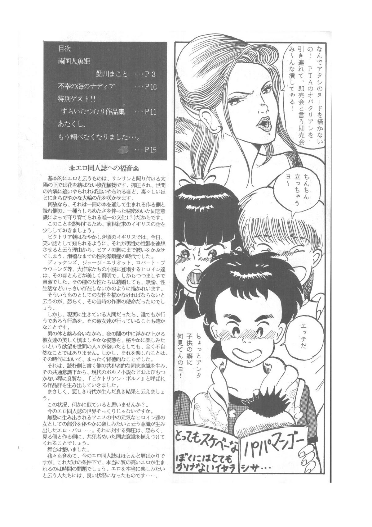 パパマンゴー- Papa Mango - Page 31