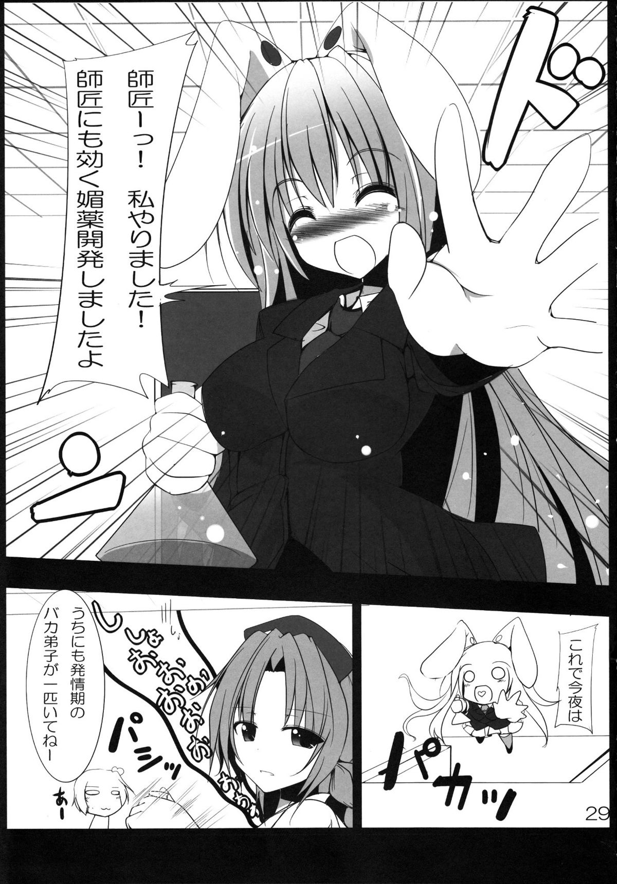 Utsuho Break - Page 30