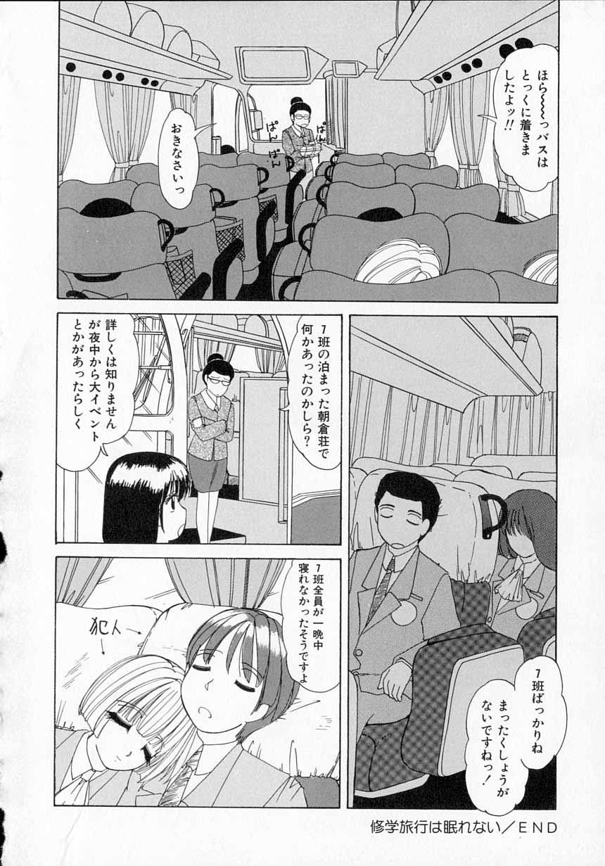 Totteoki no Itazura - Page 107