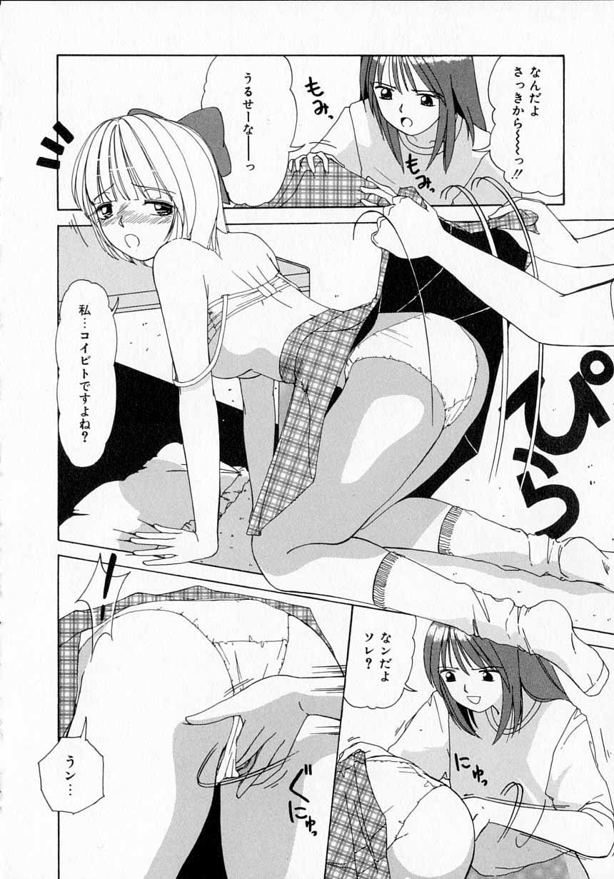 Totteoki no Itazura - Page 121