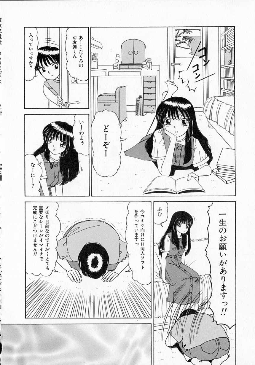 Totteoki no Itazura - Page 131