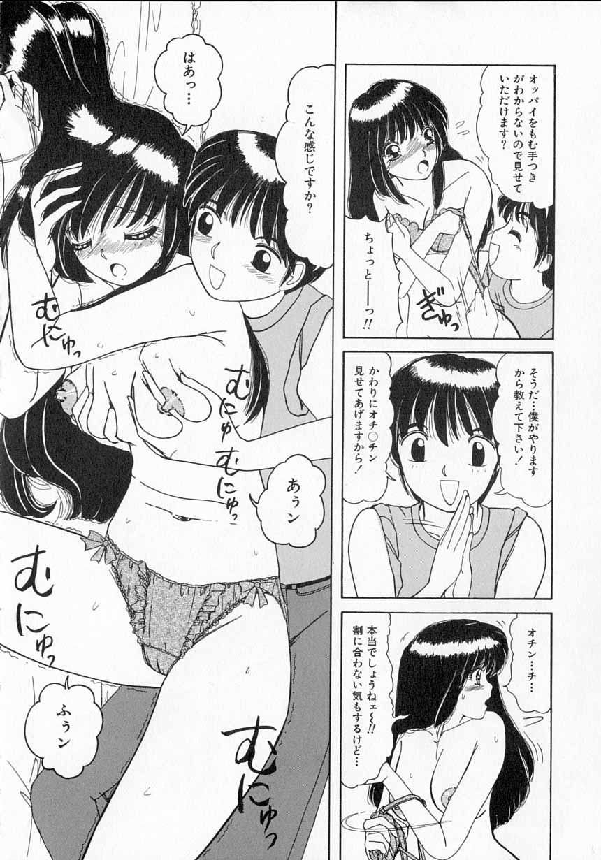 Totteoki no Itazura - Page 135