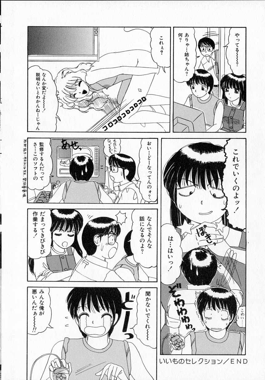 Totteoki no Itazura - Page 141