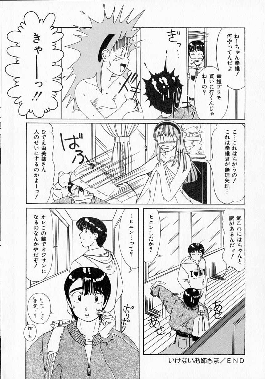 Totteoki no Itazura - Page 157