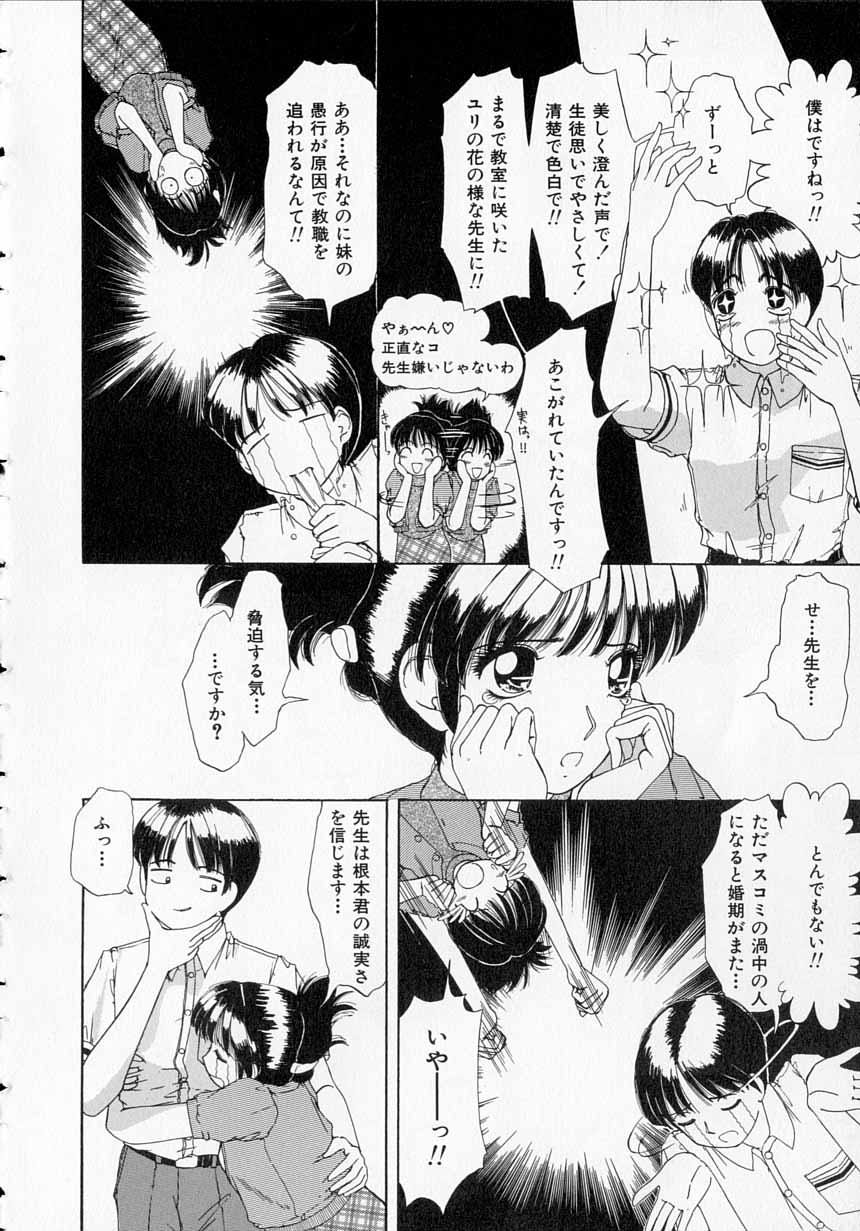Totteoki no Itazura - Page 23