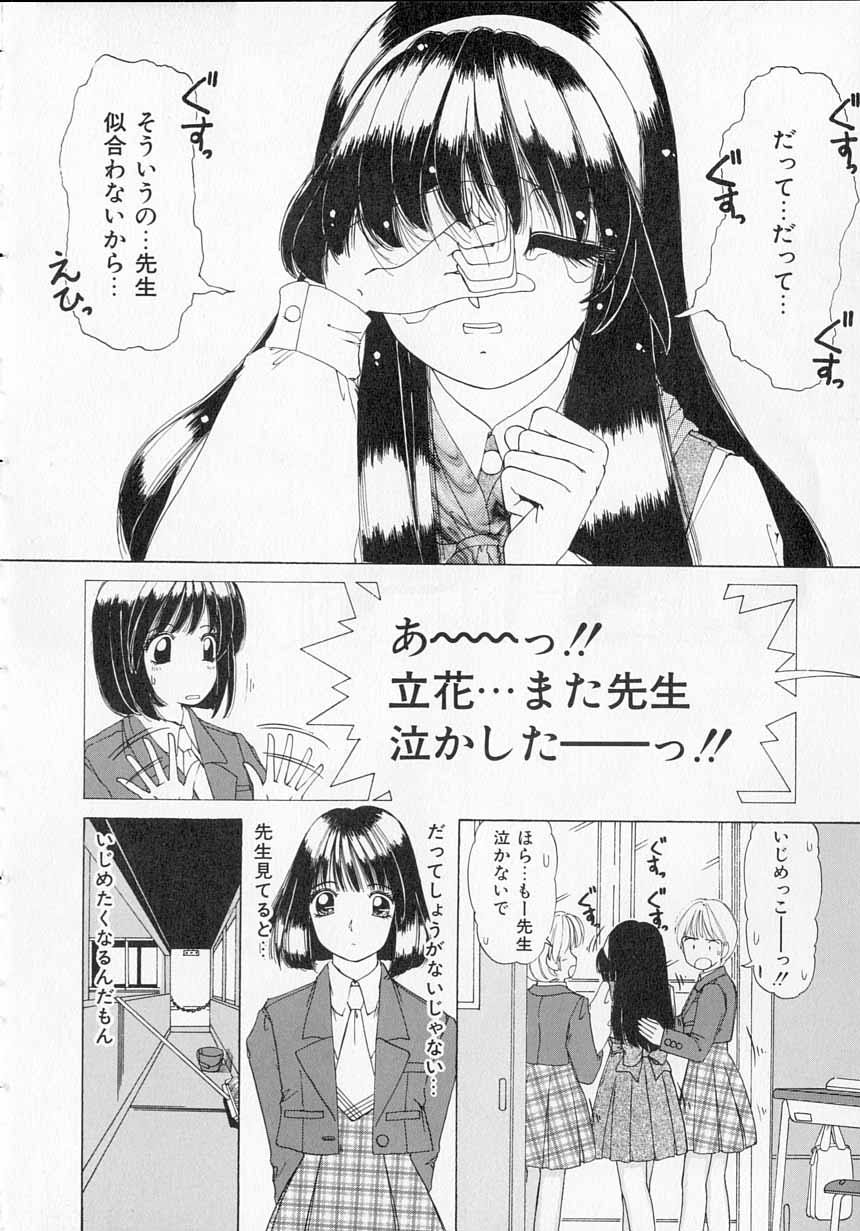 Totteoki no Itazura - Page 59