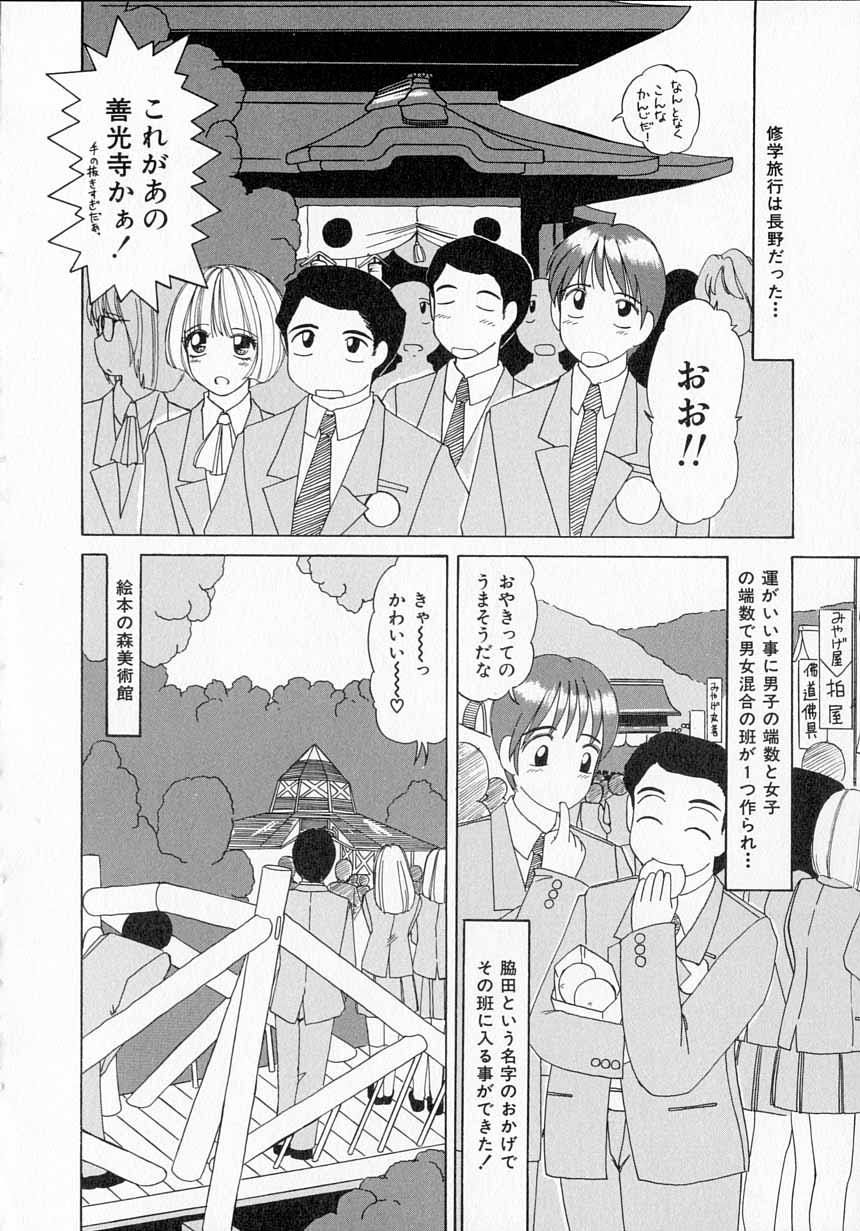 Totteoki no Itazura - Page 93