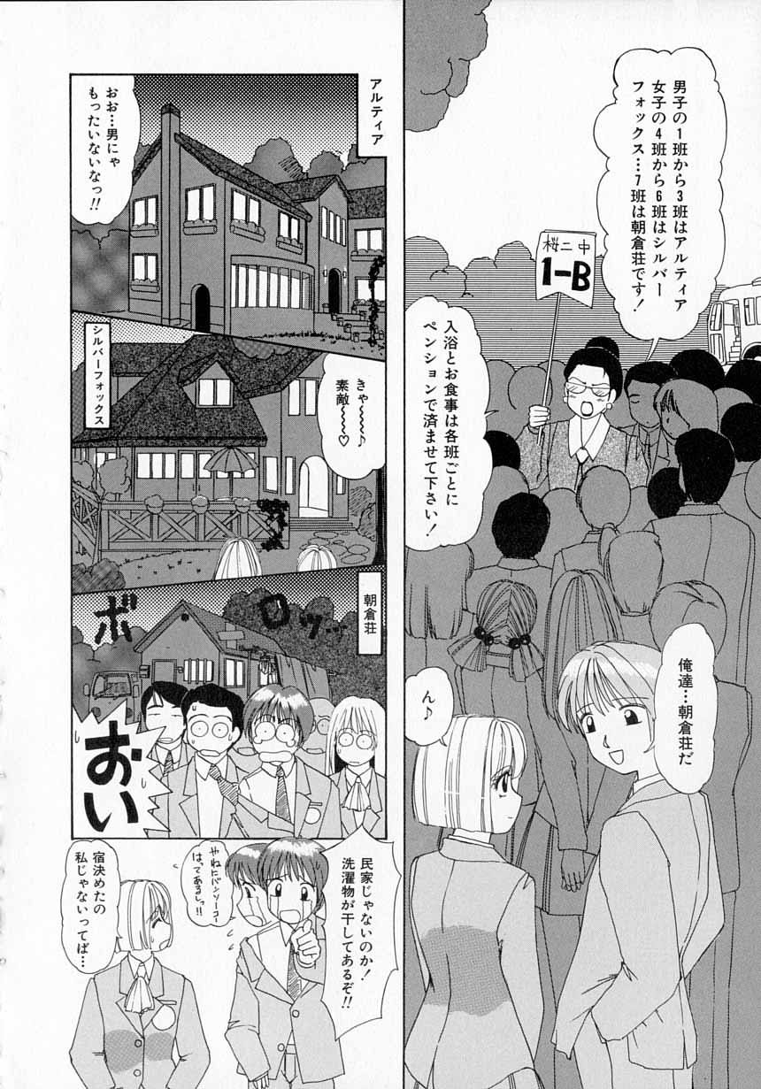 Totteoki no Itazura - Page 95