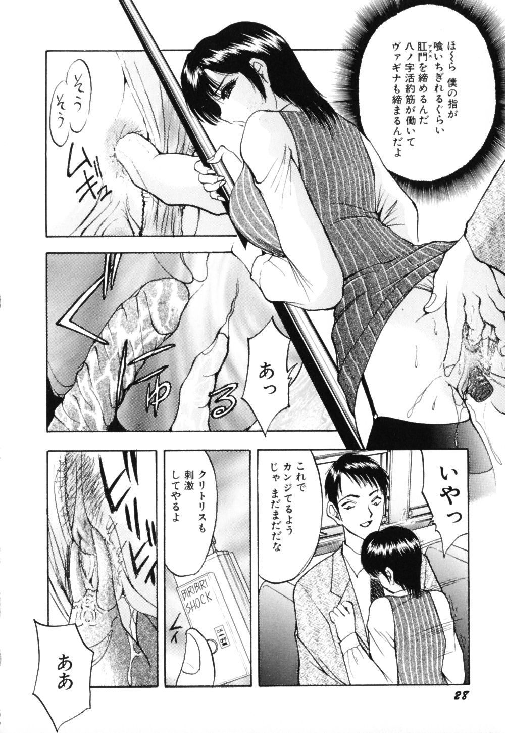 Houkago wa Choukyou Time - Page 31