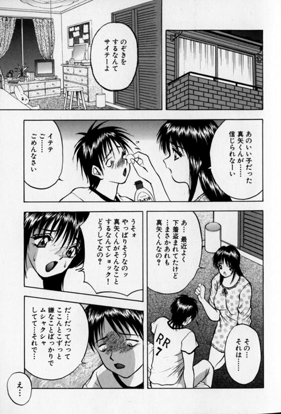 Pretty Lover - Page 101