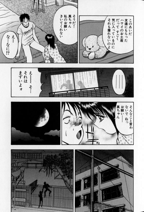 Pretty Lover - Page 103