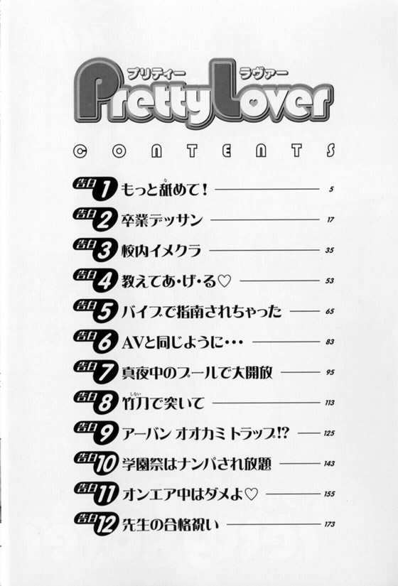 Pretty Lover - Page 4
